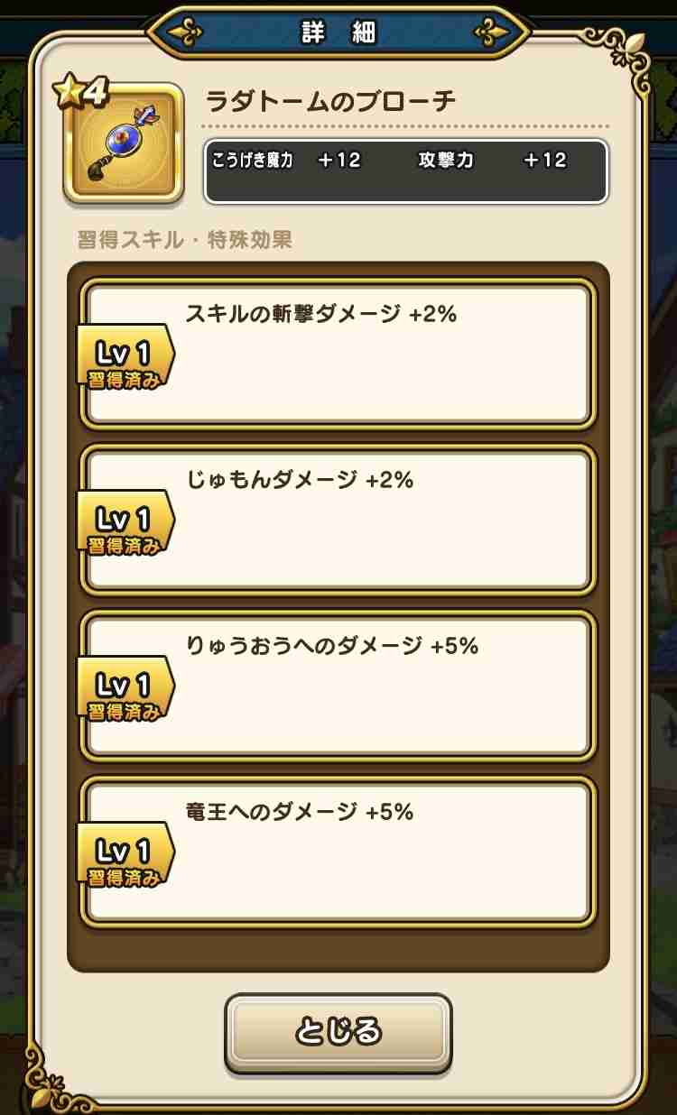 ドラクエウォークやってる人 Part32