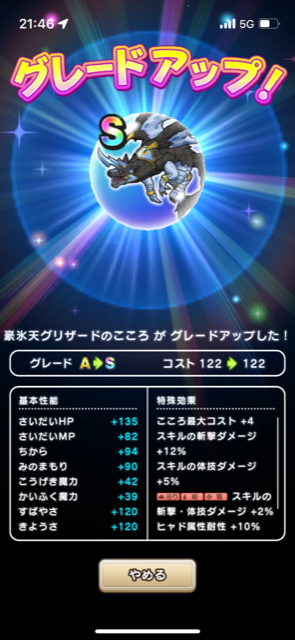 ドラクエウォークやってる人 Part32