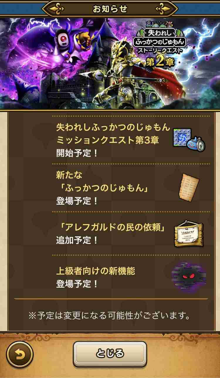 ドラクエウォークやってる人 Part32