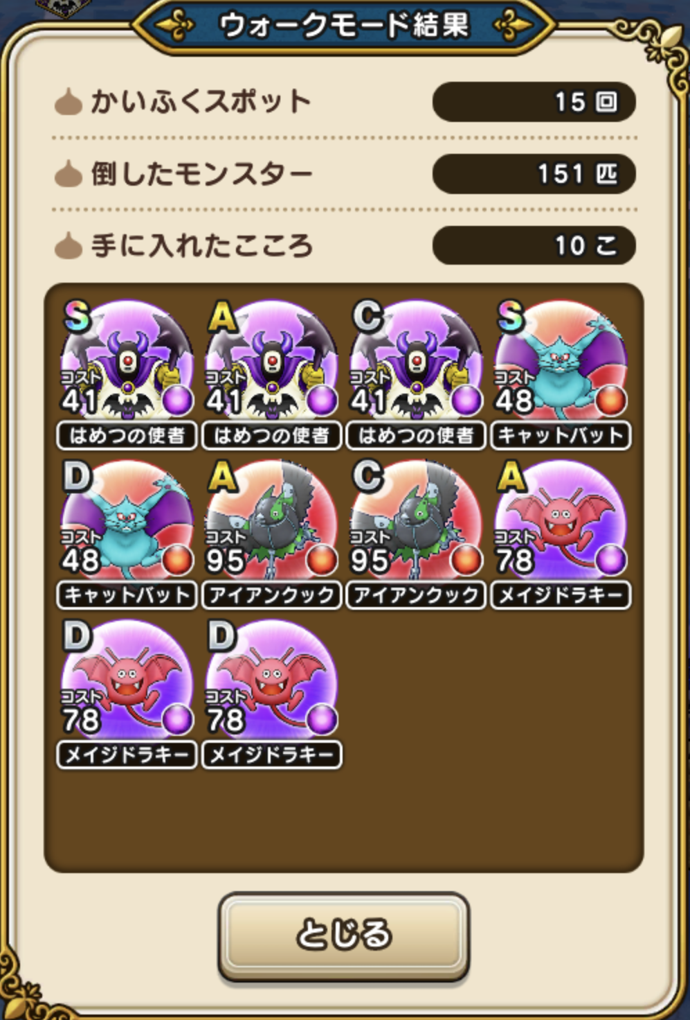 ドラクエウォークやってる人 Part32