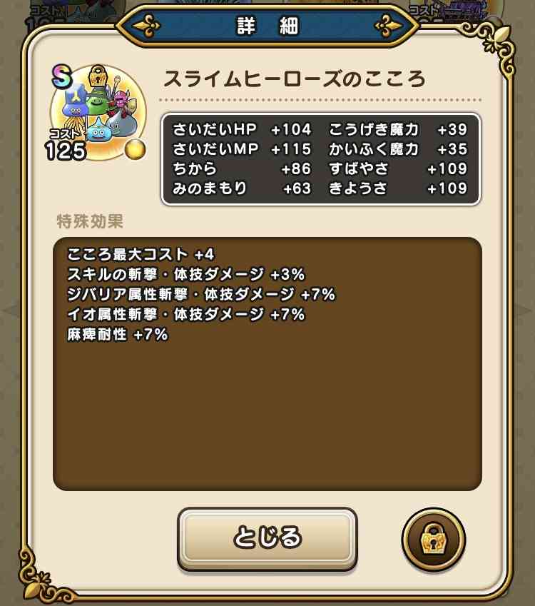 ドラクエウォークやってる人 Part32
