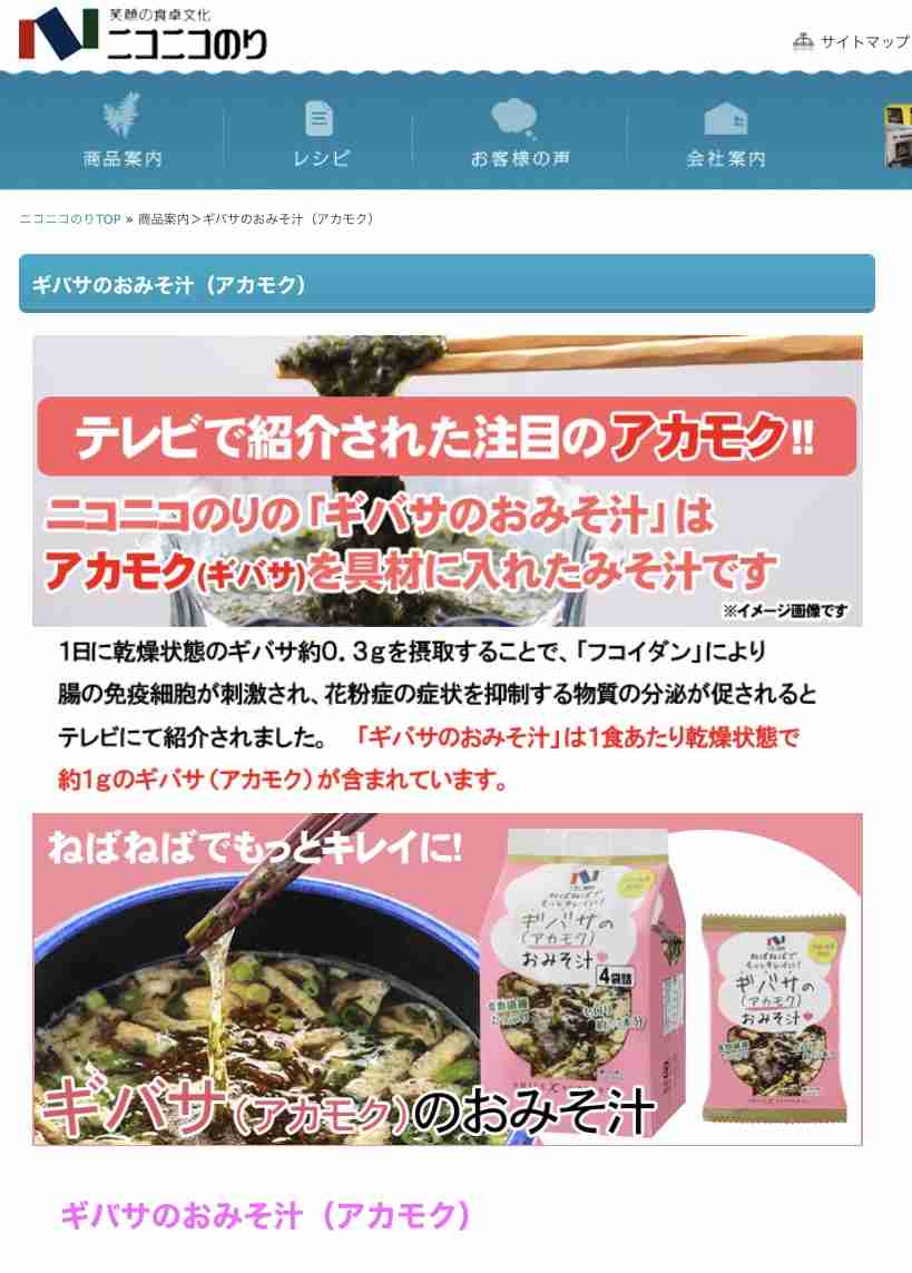 オススメの即席味噌汁