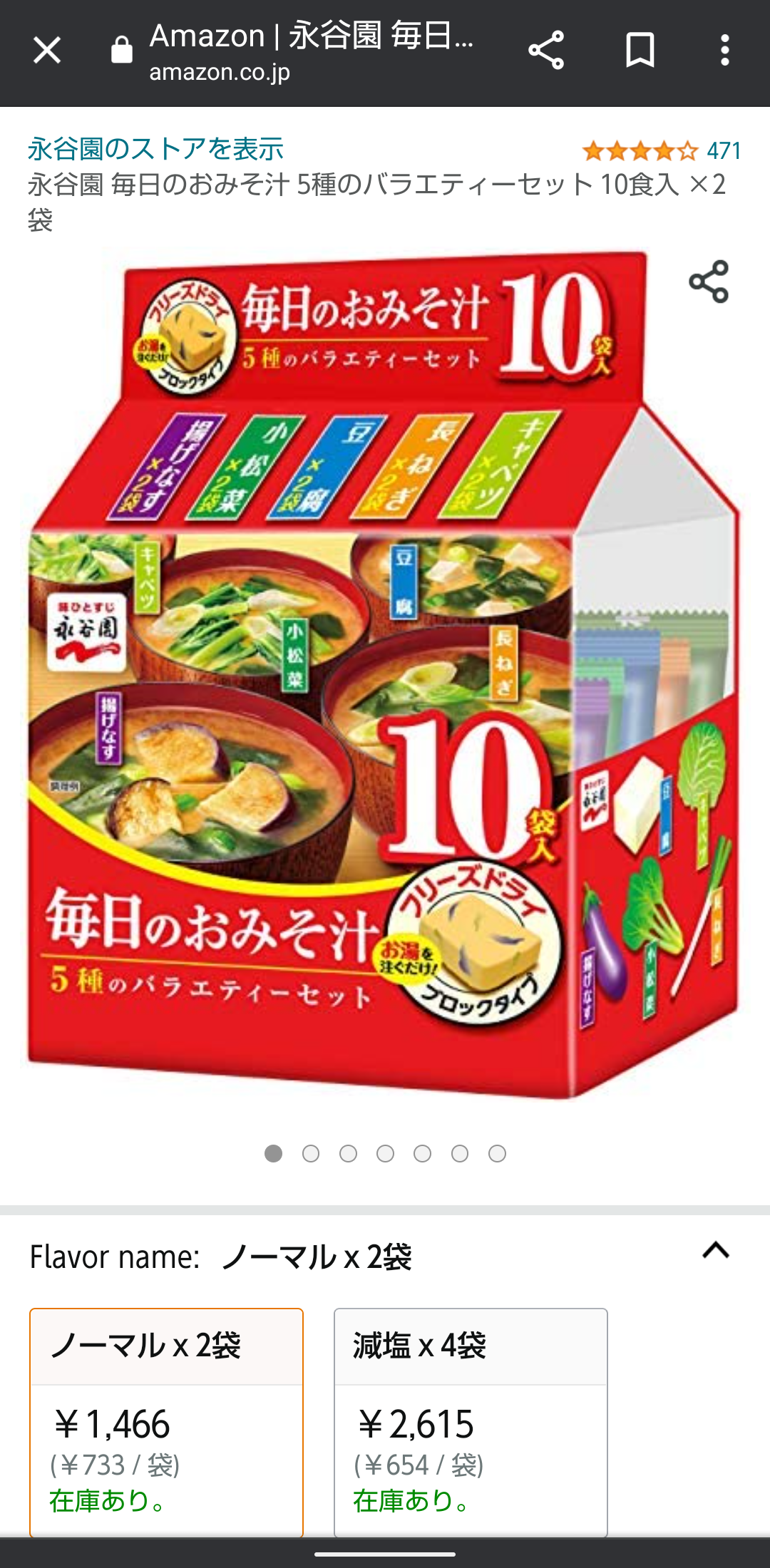 オススメの即席味噌汁