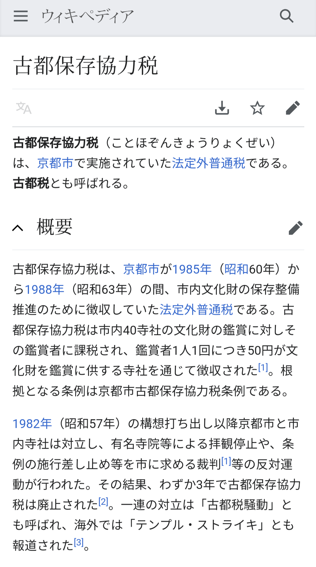 カズレーザー　財政難の京都市、エレベータードア漆塗り改修に500万円「使っちゃう体質なんだと」