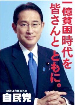 岸田首相、「資産所得倍増プラン」を表明　貯蓄から投資へ誘導