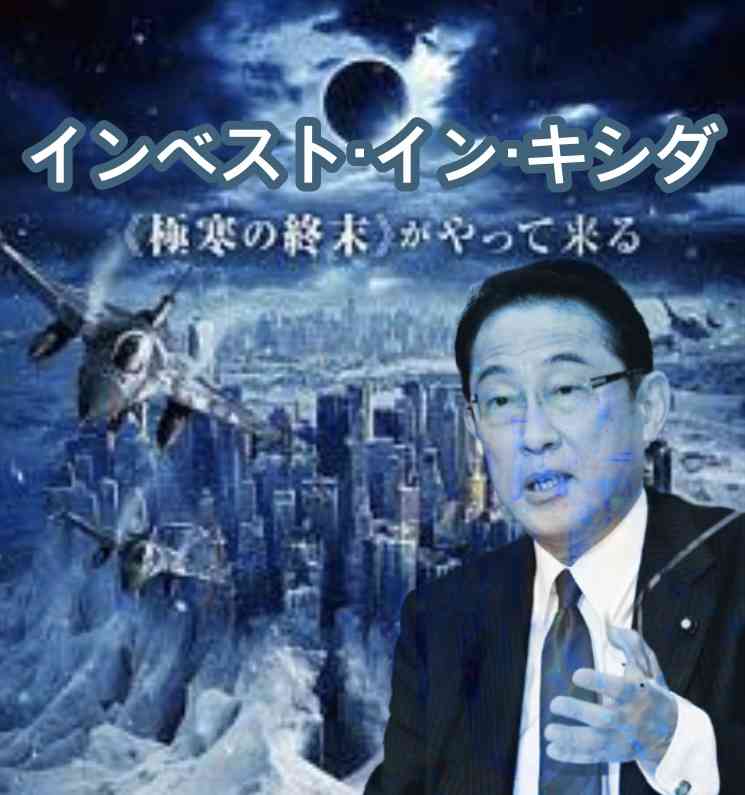 岸田首相、「資産所得倍増プラン」を表明　貯蓄から投資へ誘導