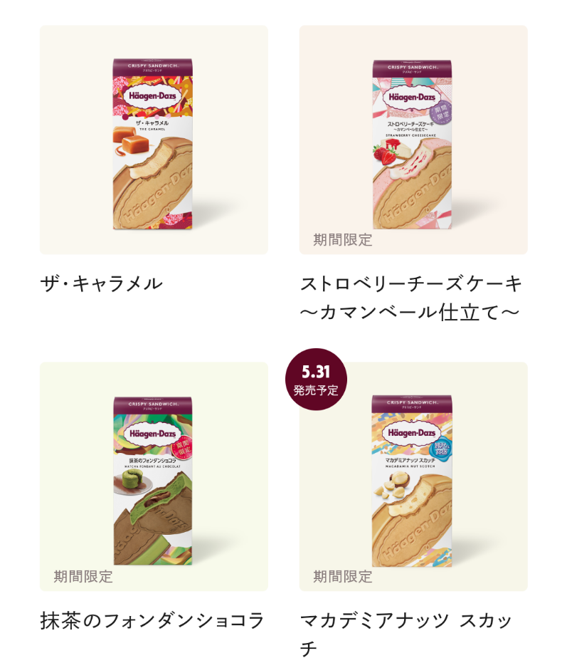 ハーゲンダッツ二個選ぶなら