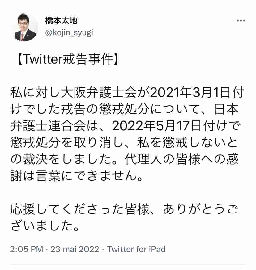 ツイート「タヒね」は「表現の自由」 日弁連が懲戒処分を取り消し