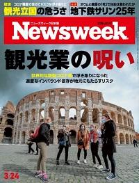日本、観光ランクで初の世界首位　インフラや文化に高評価、WEF