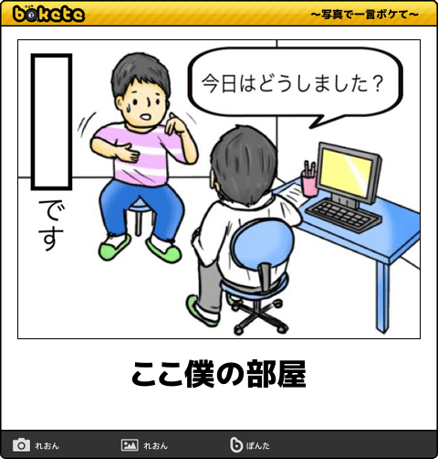 boketeで1000コメ以上を目指そう!!Part4