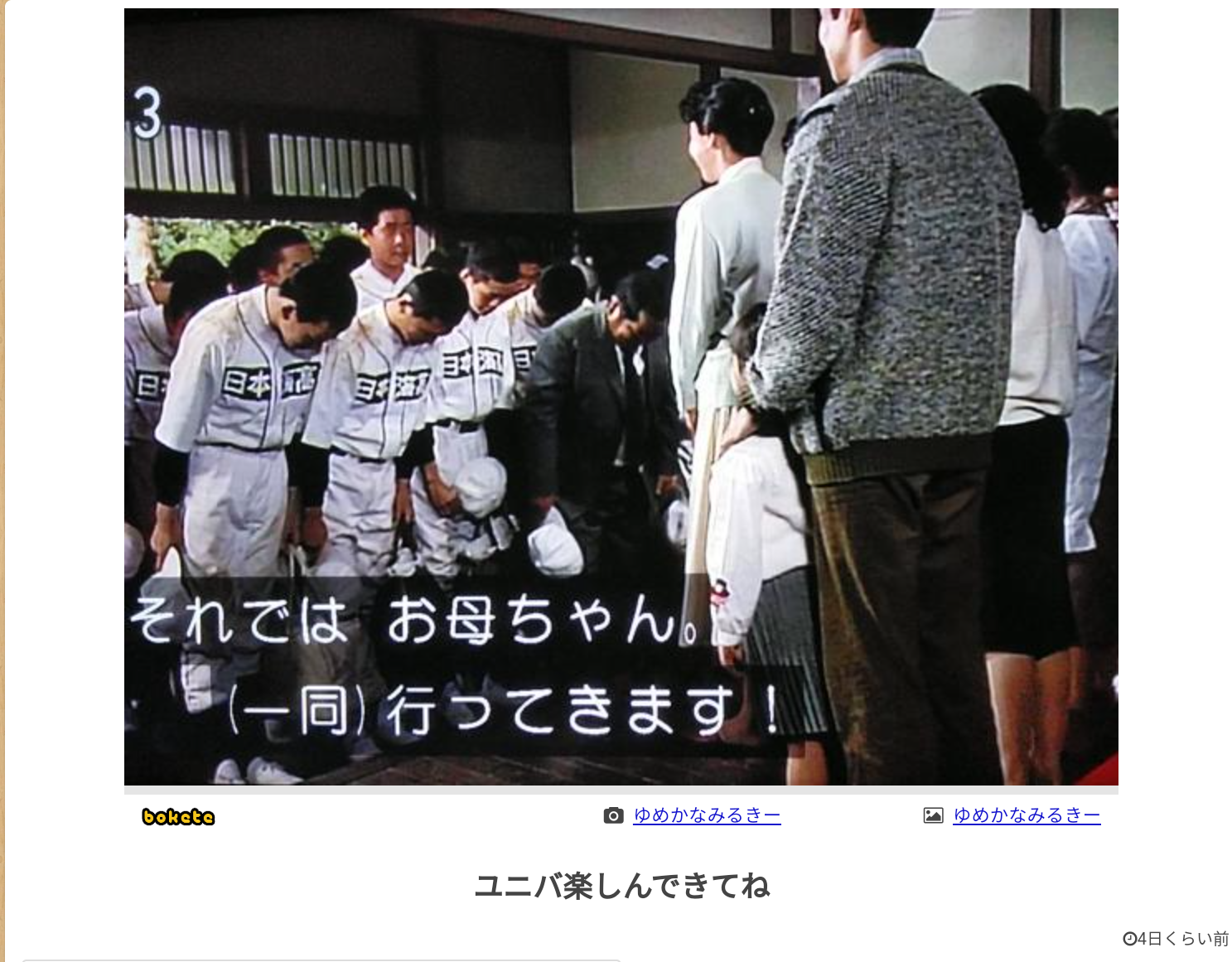 boketeで1000コメ以上を目指そう!!Part4