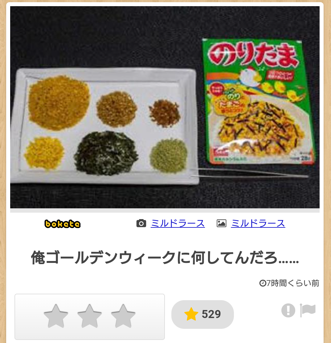 boketeで1000コメ以上を目指そう!!Part4