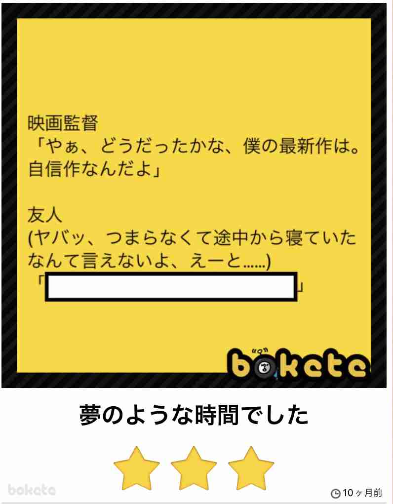 boketeで1000コメ以上を目指そう!!Part4