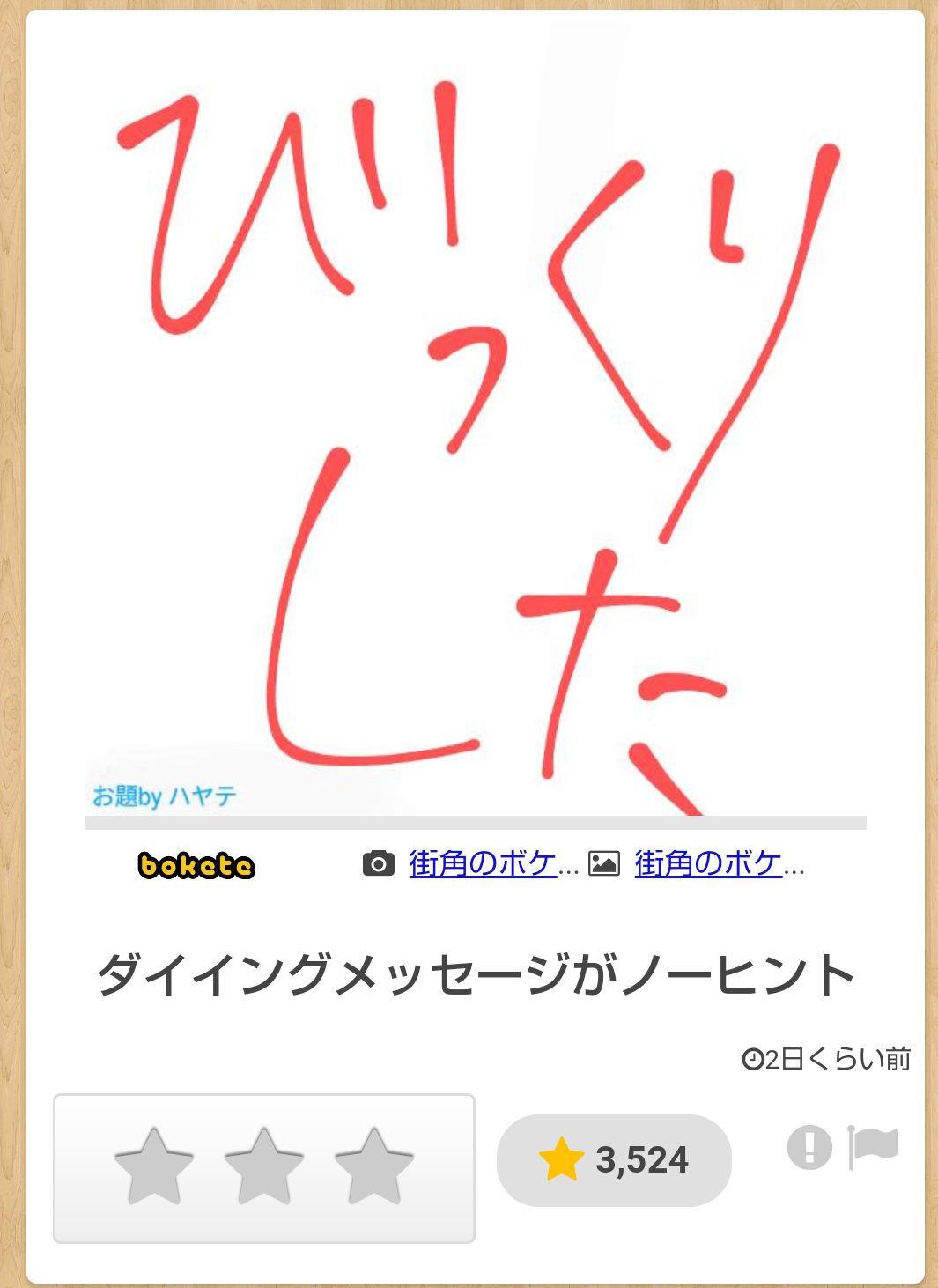 boketeで1000コメ以上を目指そう!!Part4