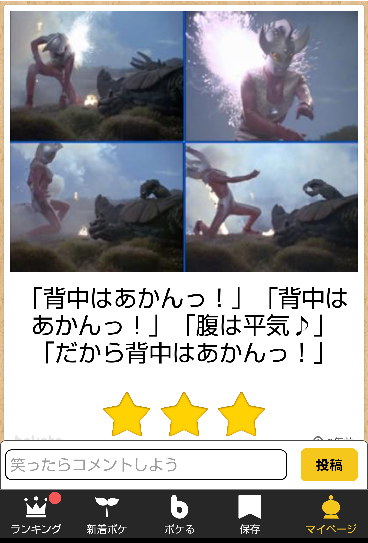 boketeで1000コメ以上を目指そう!!Part4