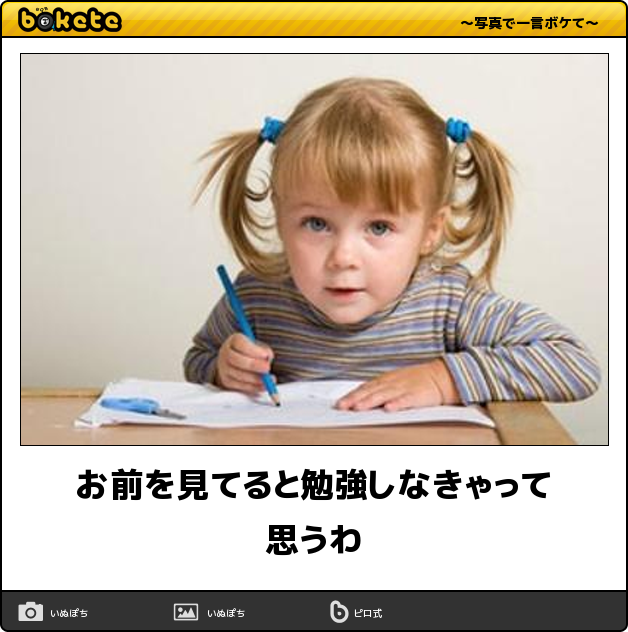 boketeで1000コメ以上を目指そう!!Part4