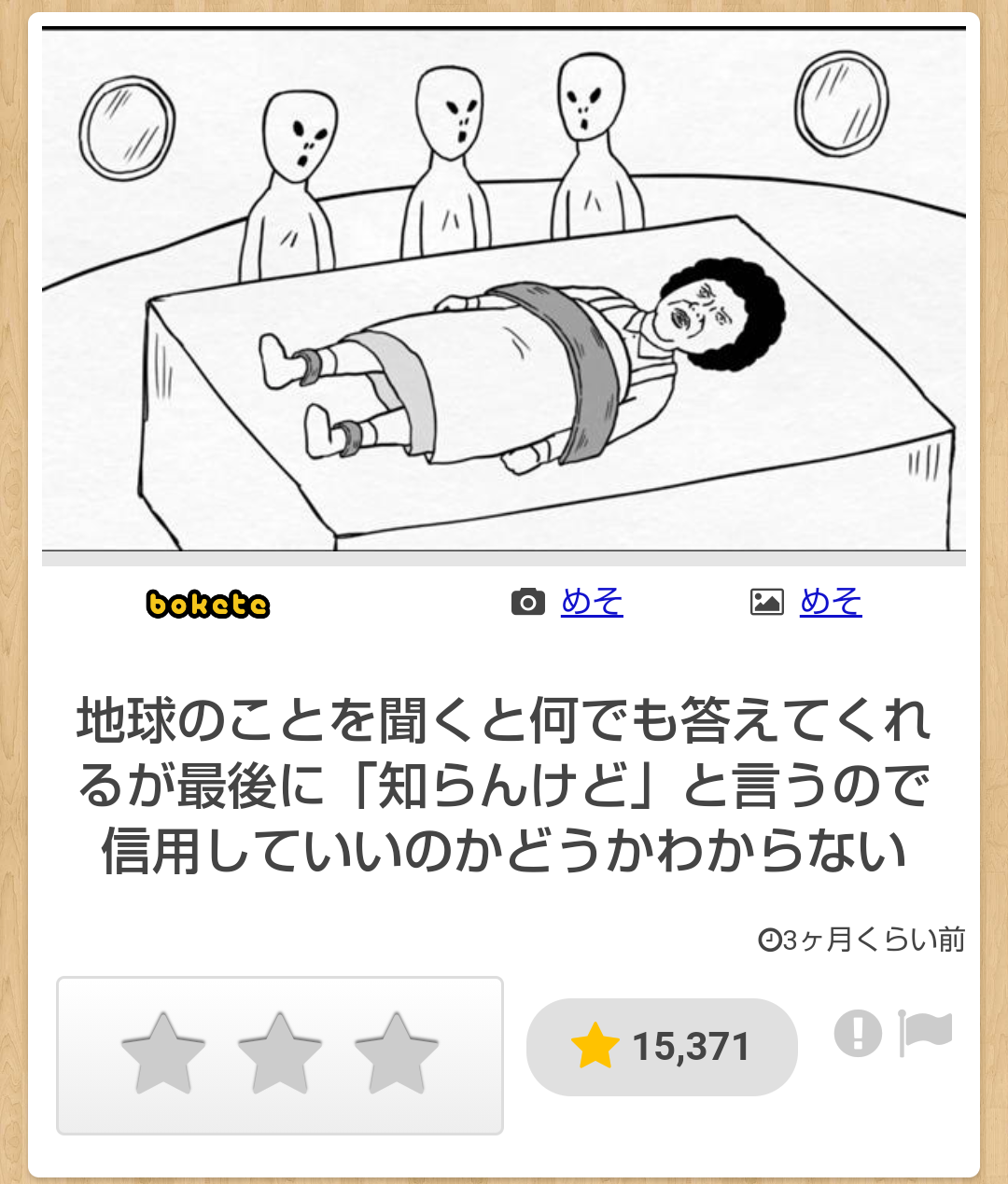 boketeで1000コメ以上を目指そう!!Part4