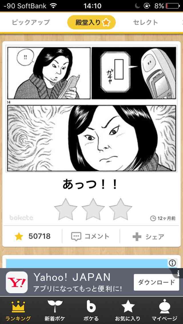 boketeで1000コメ以上を目指そう!!Part4