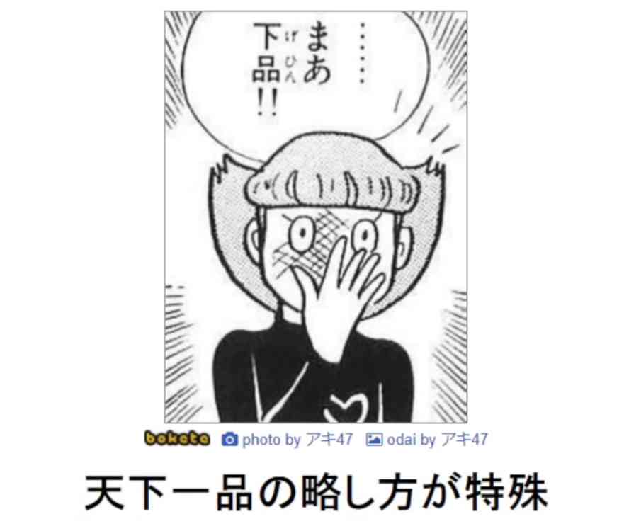 boketeで1000コメ以上を目指そう!!Part4