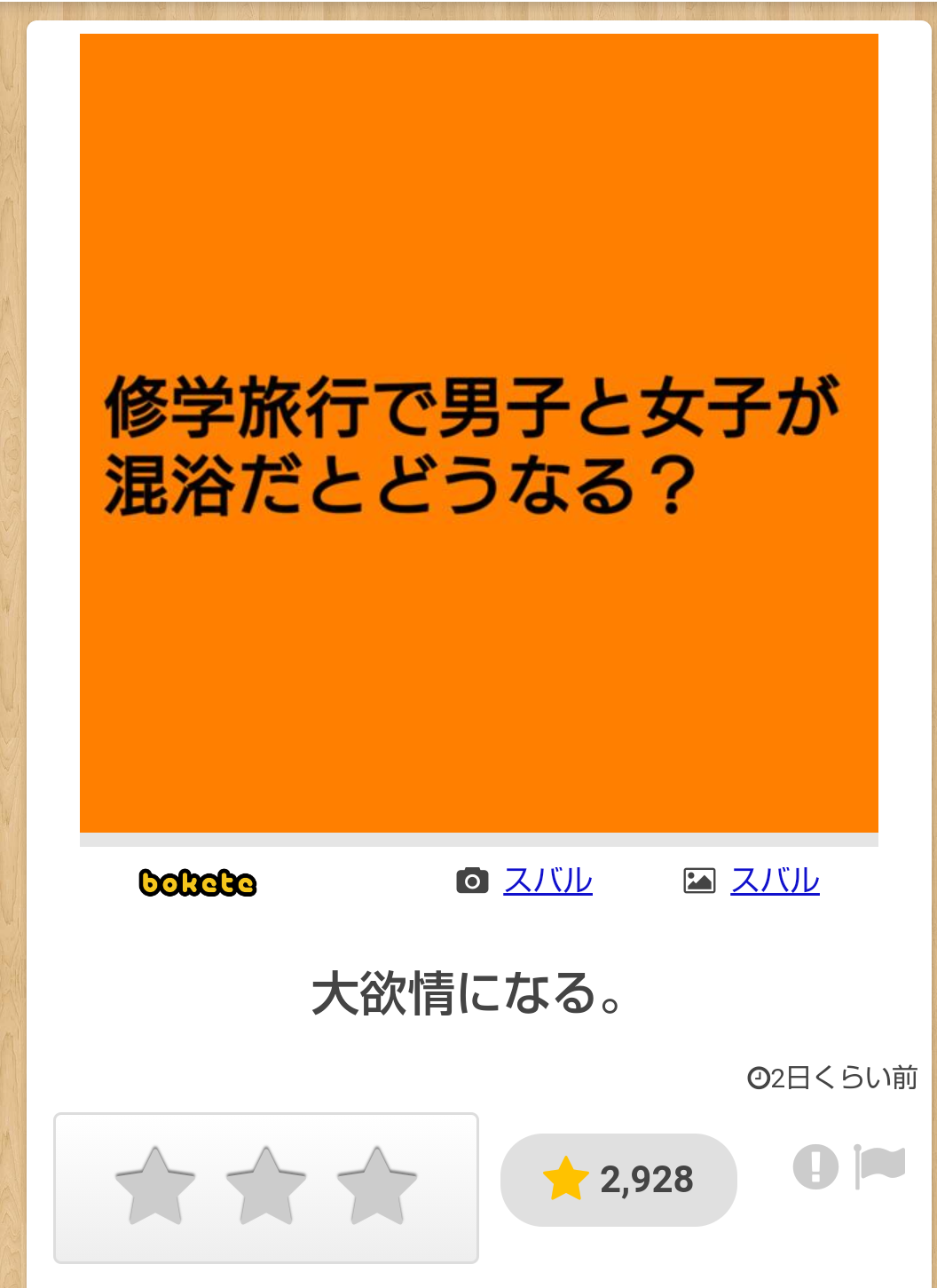 boketeで1000コメ以上を目指そう!!Part4
