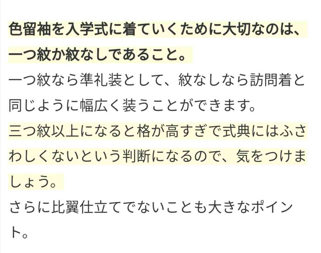 亀梨和也MCの日テレ番組「着物マナー」解説に「間違い」を指摘する声が続出 日本和装協会も「『柄』からではなくまず格を合わせて」