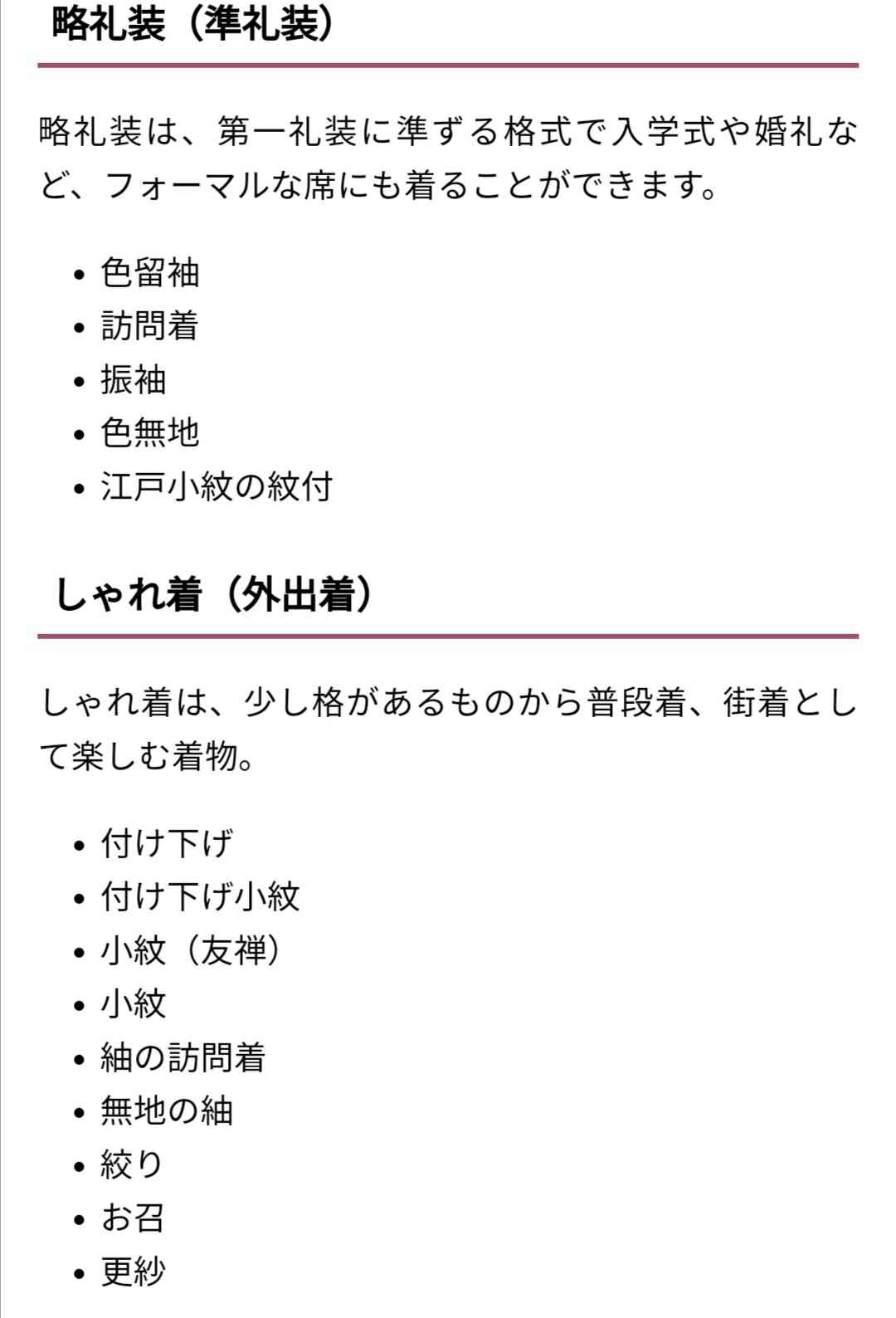 亀梨和也MCの日テレ番組「着物マナー」解説に「間違い」を指摘する声が続出 日本和装協会も「『柄』からではなくまず格を合わせて」