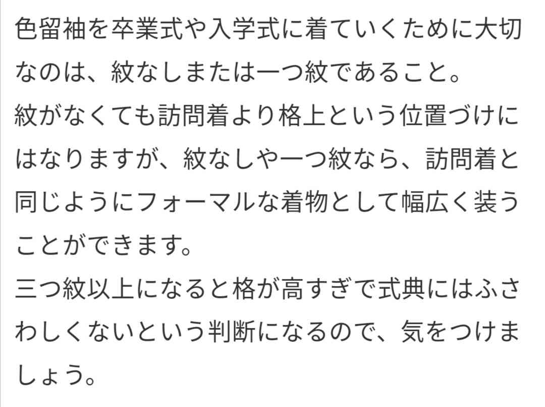 亀梨和也MCの日テレ番組「着物マナー」解説に「間違い」を指摘する声が続出 日本和装協会も「『柄』からではなくまず格を合わせて」