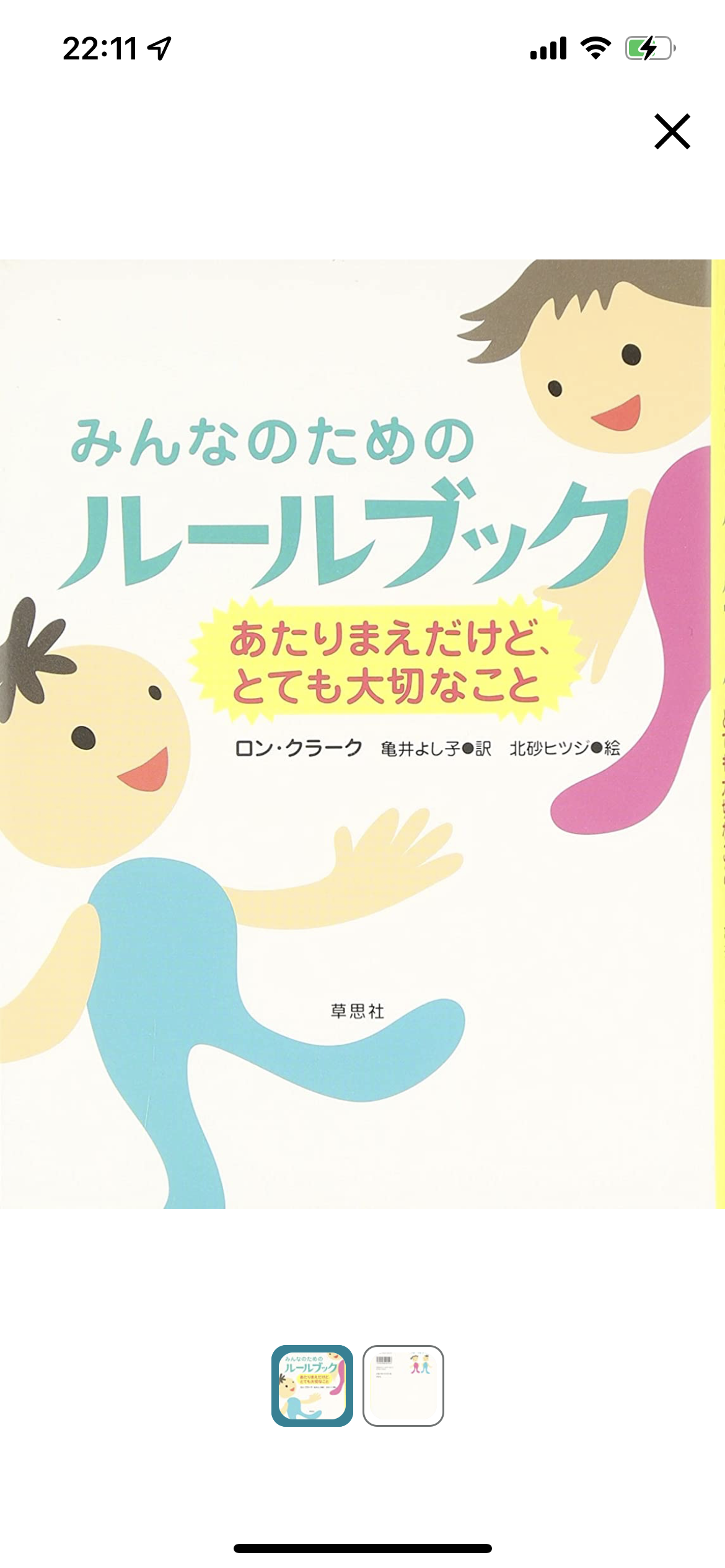【教育】子供に教えたいこと【生活の知恵】