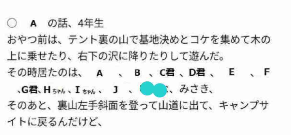 山梨・道志村で発見の骨、不明女児と断定 DNA型鑑定で