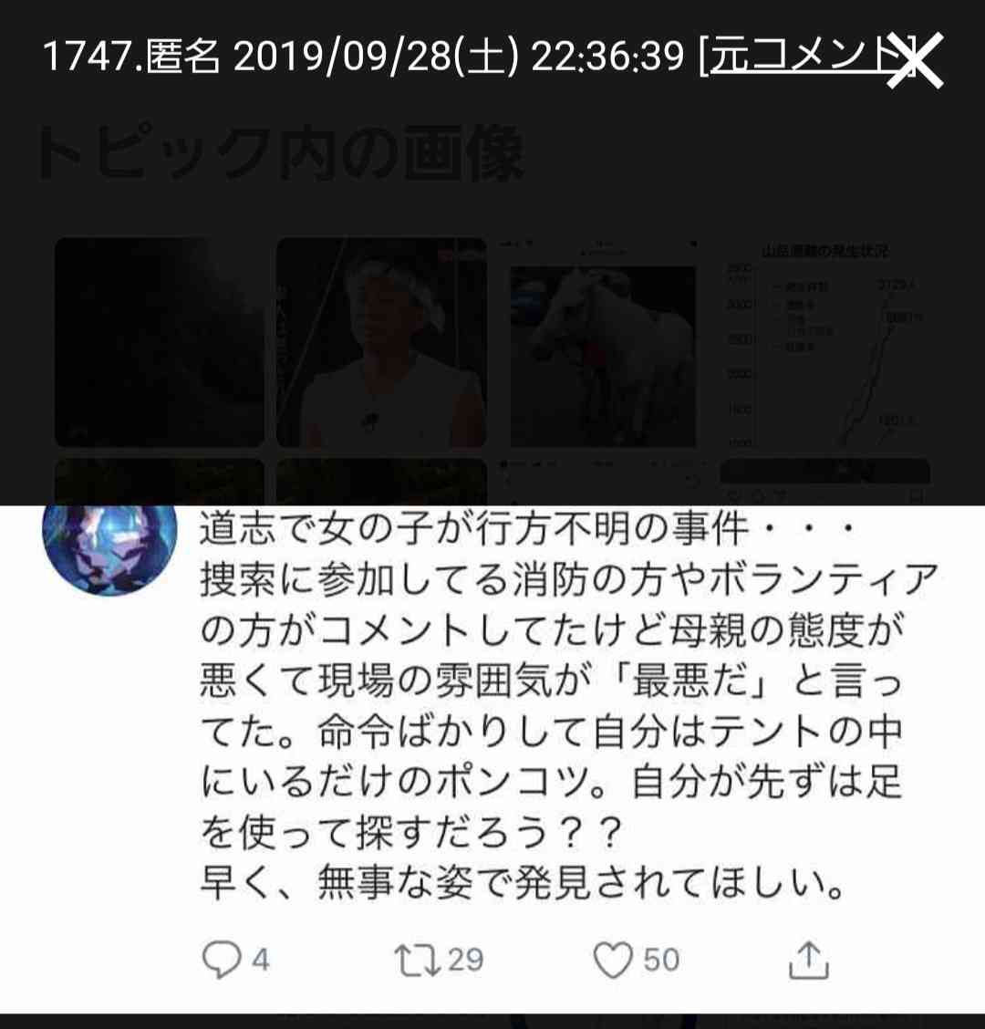 山梨・道志村で発見の骨、不明女児と断定 DNA型鑑定で