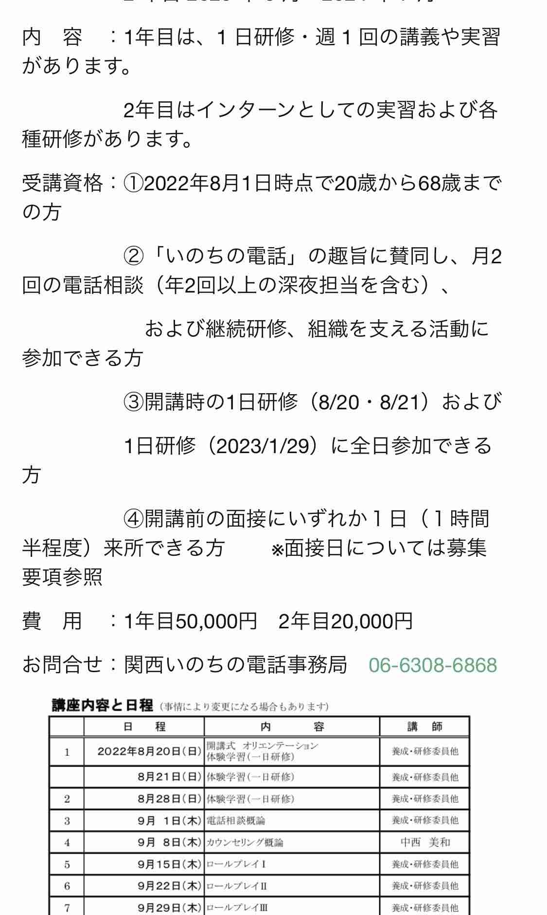 「いのちの電話」事務局長が語る現実…コロナ禍や芸能人訃報で需要高まるも「需要に応えきれていない」