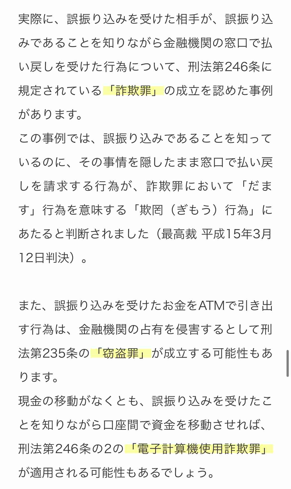 誤入金4630万円「返還拒否」世帯主と現在は連絡が取れず、自宅にも姿は見えず　雲隠れか