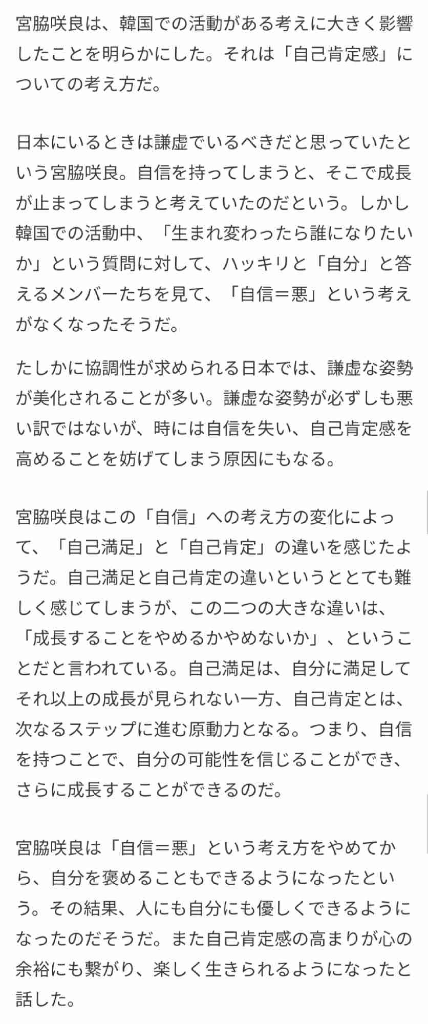宮脇咲良「レベルの違い見せたい」BTS所属事務所初のガールズグループで３度目デビュー