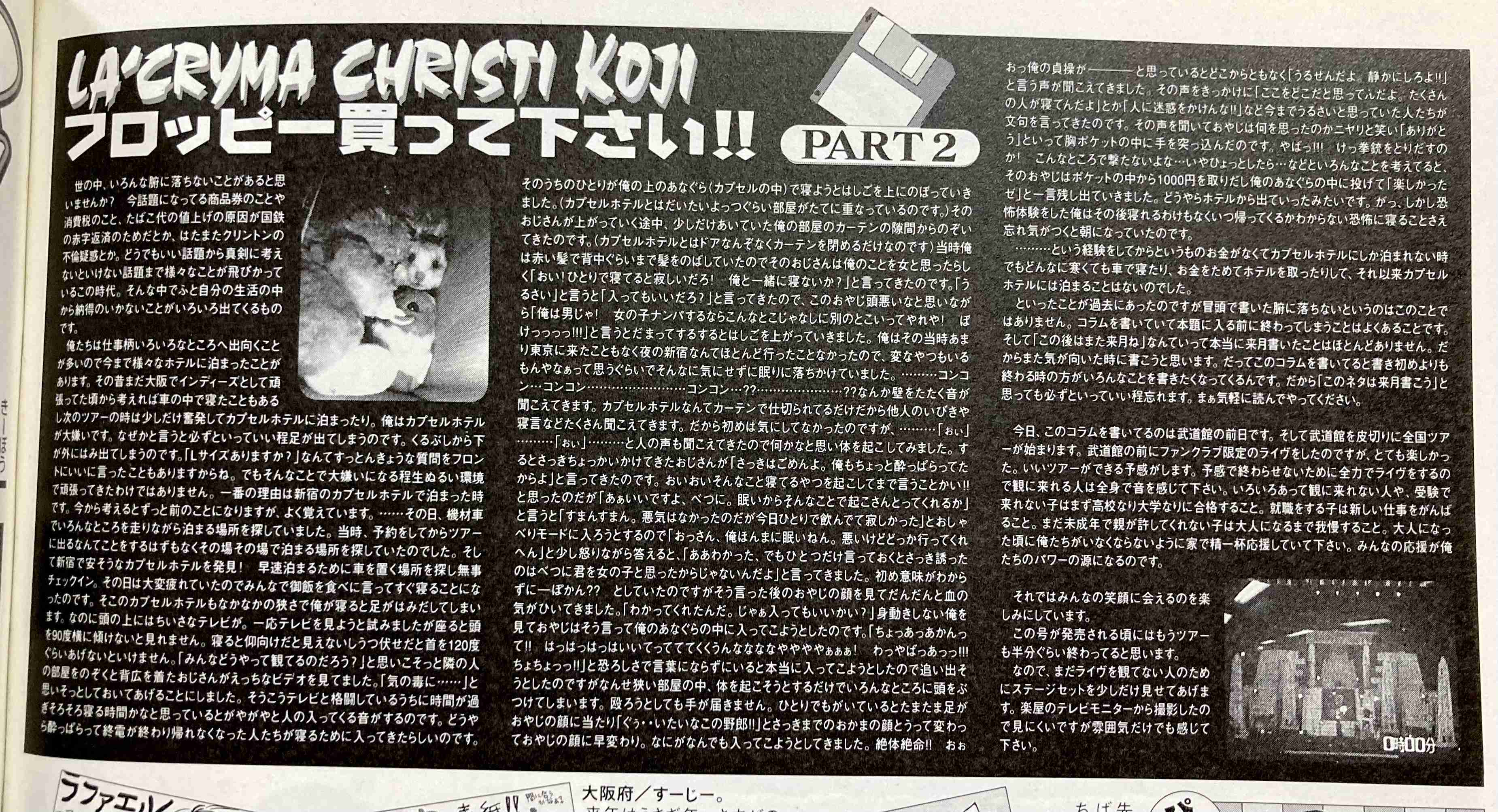 ラクリマ・クリスティーのギタリストKOJIさん死去、49歳　食道がん