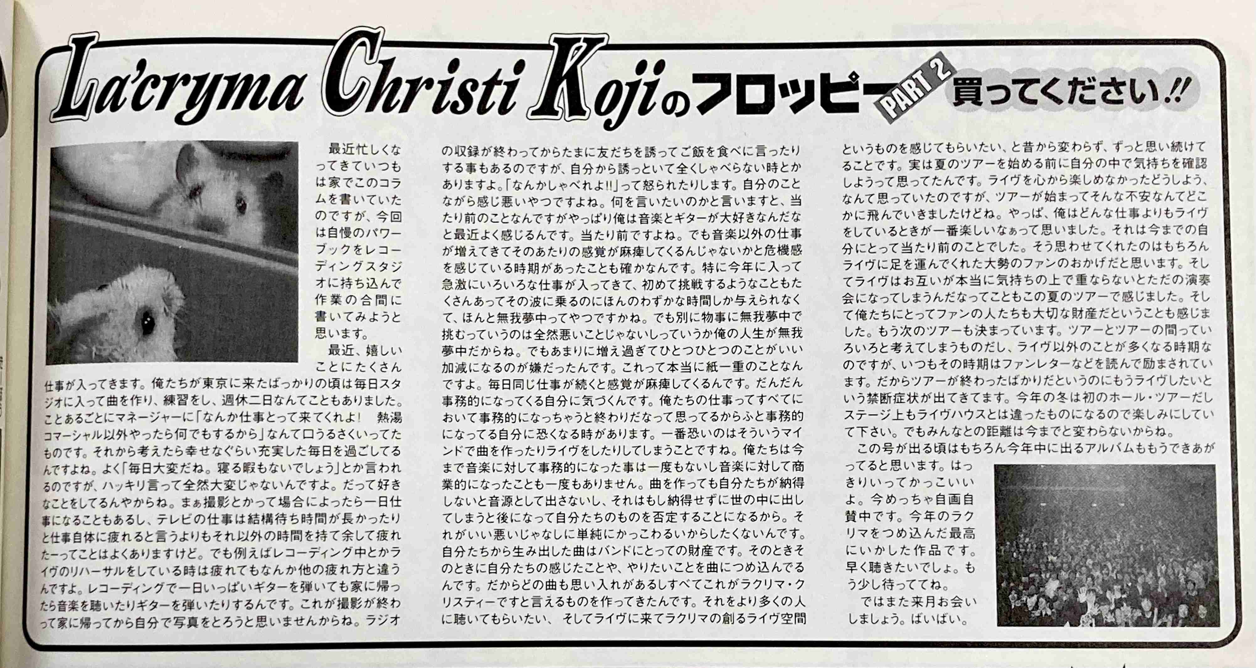 ラクリマ・クリスティーのギタリストKOJIさん死去、49歳　食道がん