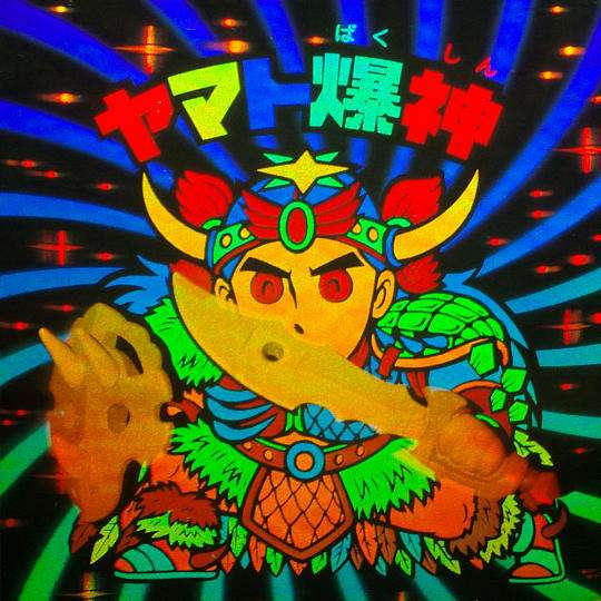 ビックリマンシール集めてた人