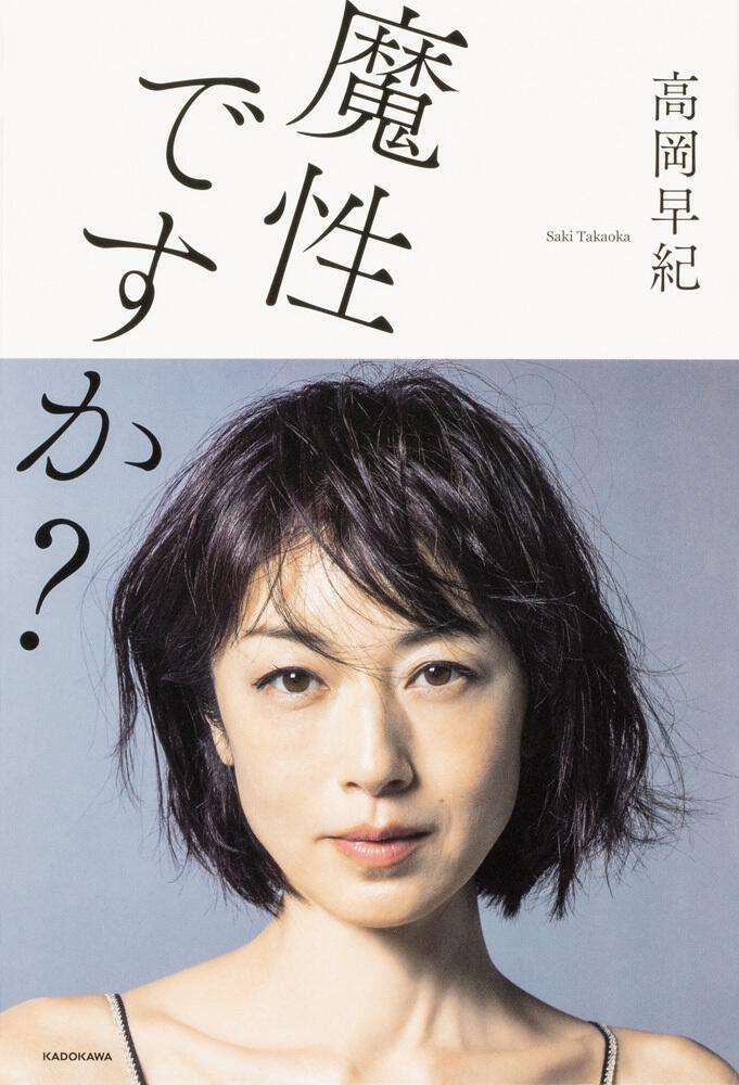高岡早紀、「新しい靴を履いてお出かけ」の日の私服姿が「超絶かわゆい」「全てが完璧」と反響