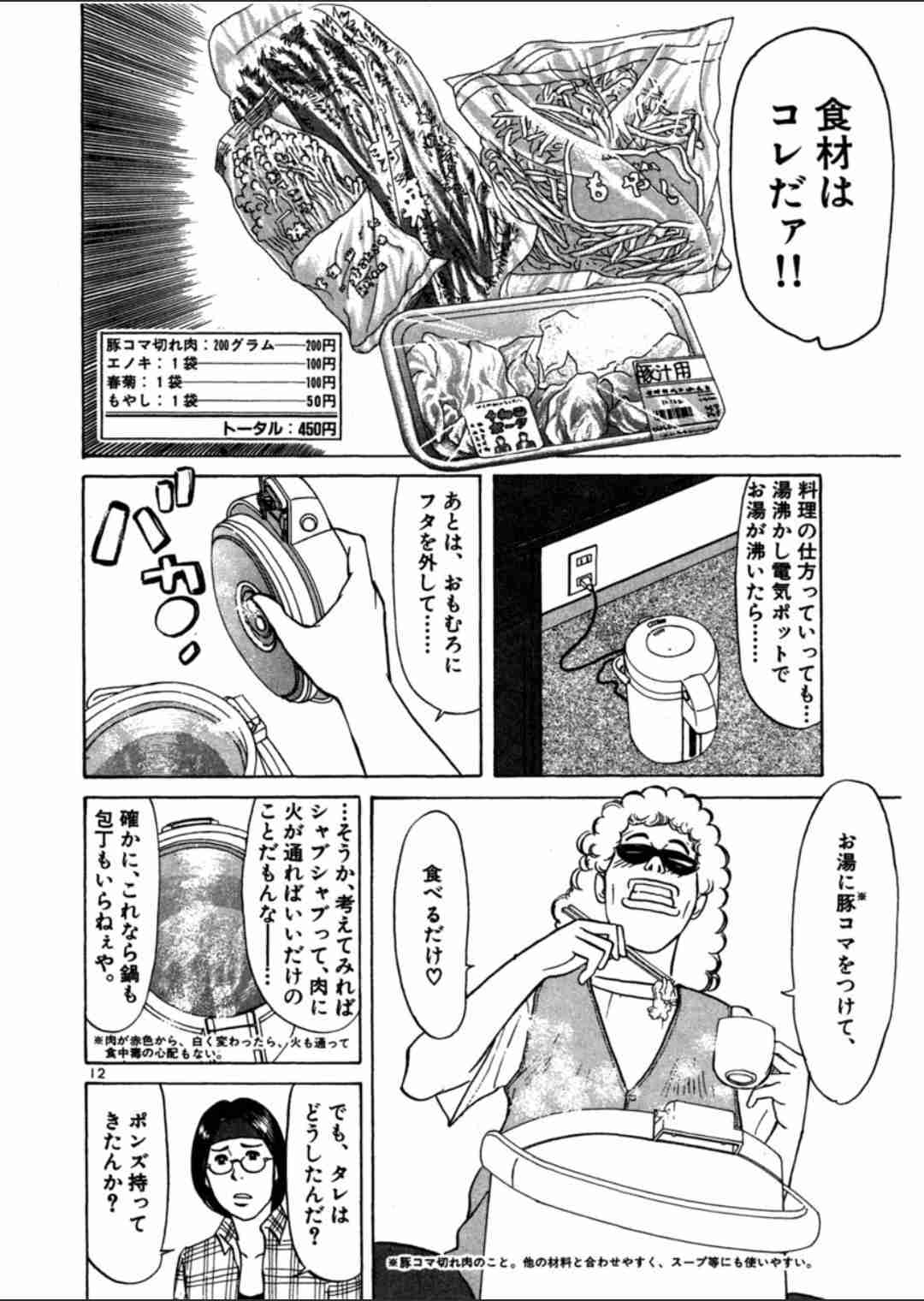 ホテル備え付けのケトルで「カニ茹でた」宿泊客、損害賠償を請求されて「困惑」