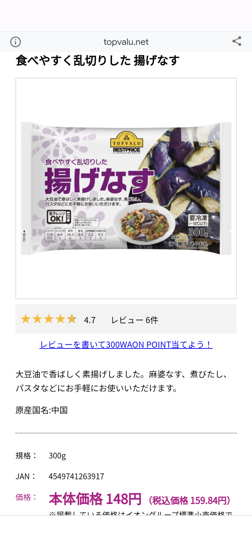トップバリュ商品のオススメ