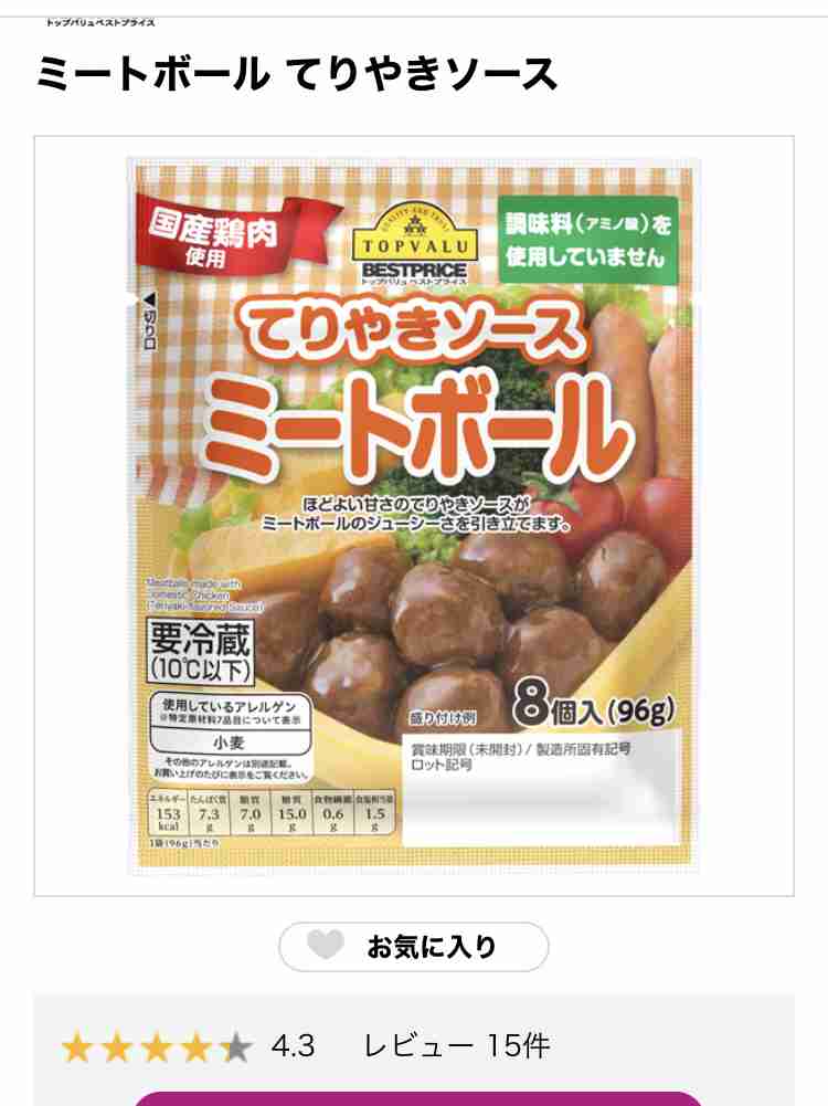 トップバリュ商品のオススメ