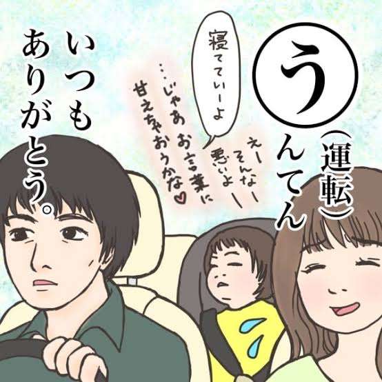 ＜男性が運転係の場合＞長距離を運転する旦那さんに、どんな気遣いをする？逆に寝てろと言われる？