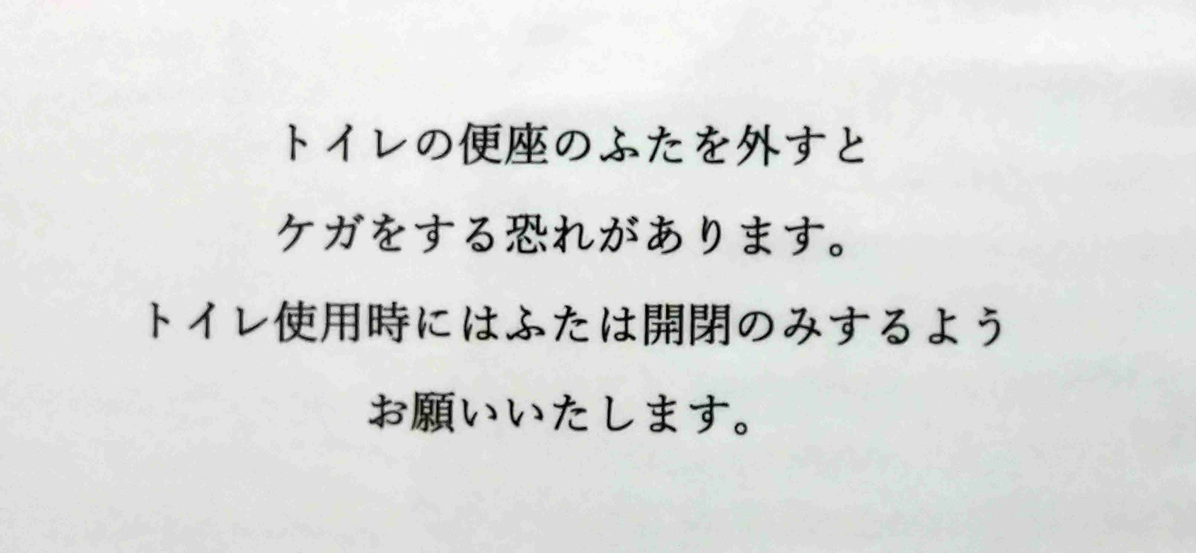 トイレ掃除巡り“暴行トラブル”…頭つかみ「殺しちゃうぞ」　傷害容疑で捜査