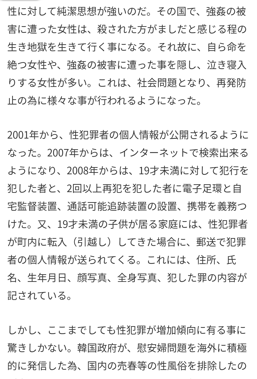 やめられない性犯罪「依存症」疑われる人も…立ちはだかる法制度の「壁」と進まぬ理解