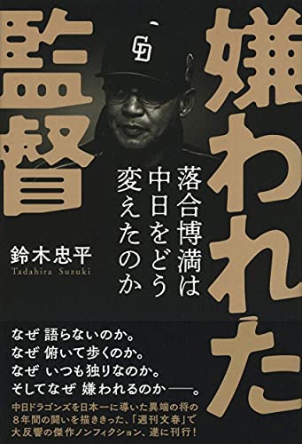 プロ野球の歴代監督で好きな人