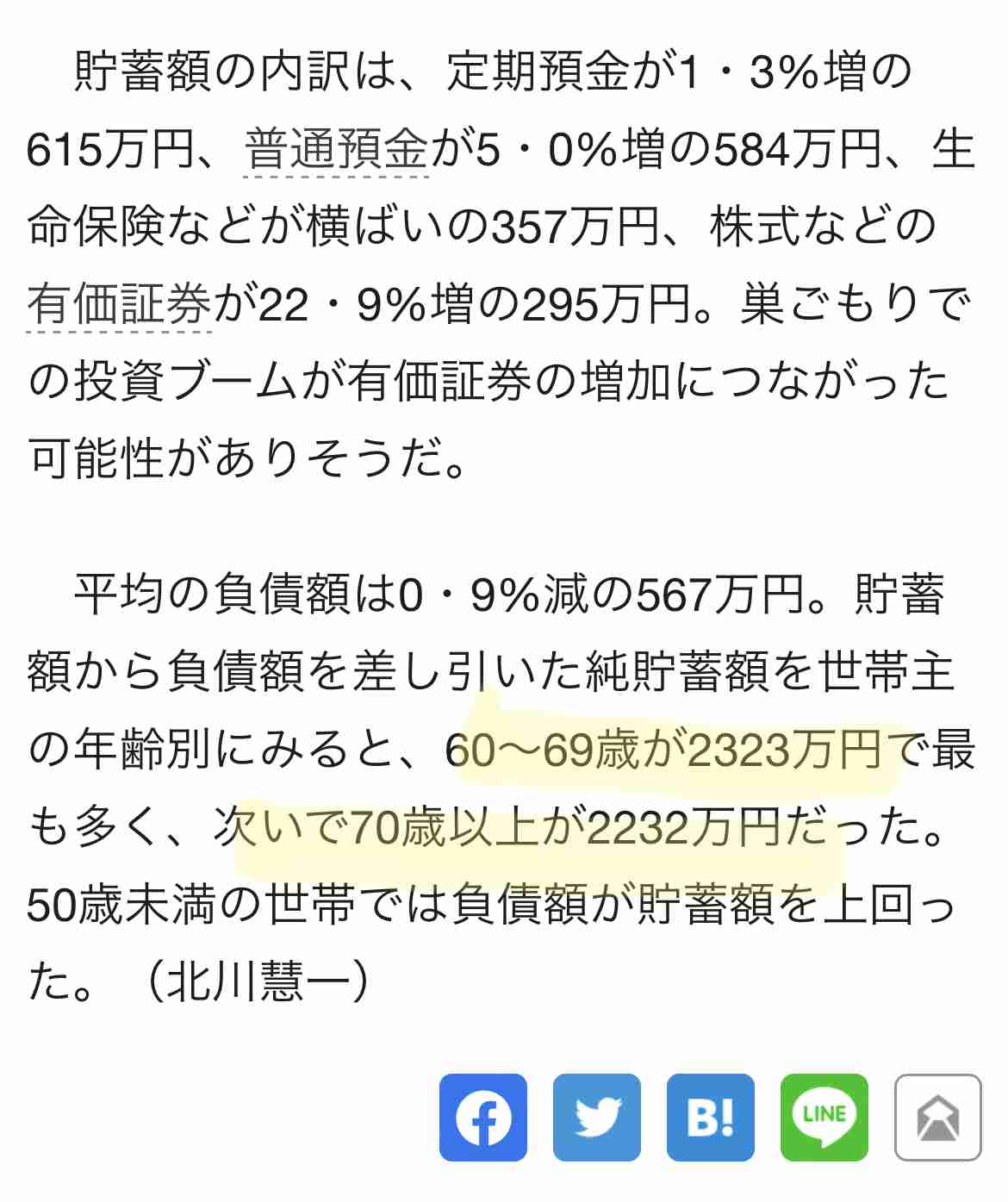 コロナ禍でお金ため込む 1世帯あたり貯蓄額1880万円、過去最多