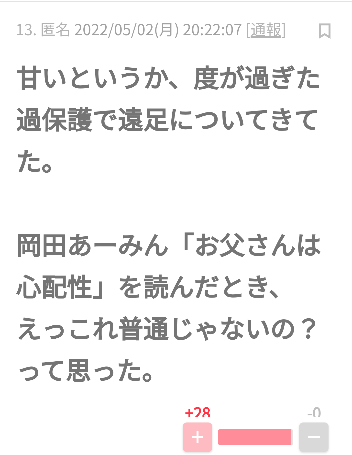 岡田あーみん好きのガルちゃん民と雑談したいpart12