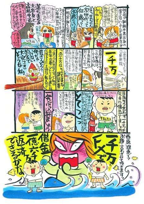 西原理恵子さん語りたい