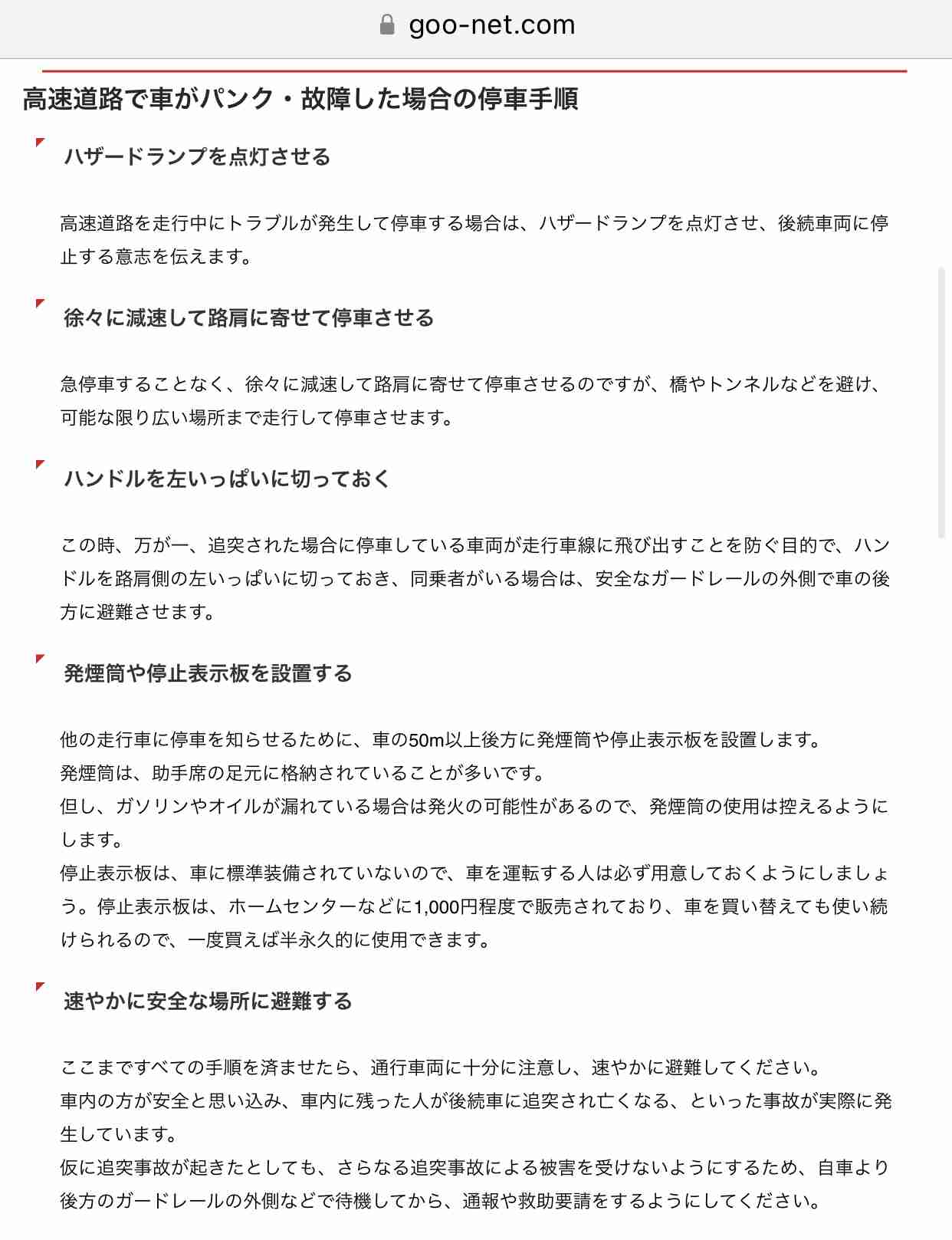 GW帰省 乗用車が高速道路で事故を起こし炎上 母子4人が重軽傷 兵庫県淡路市