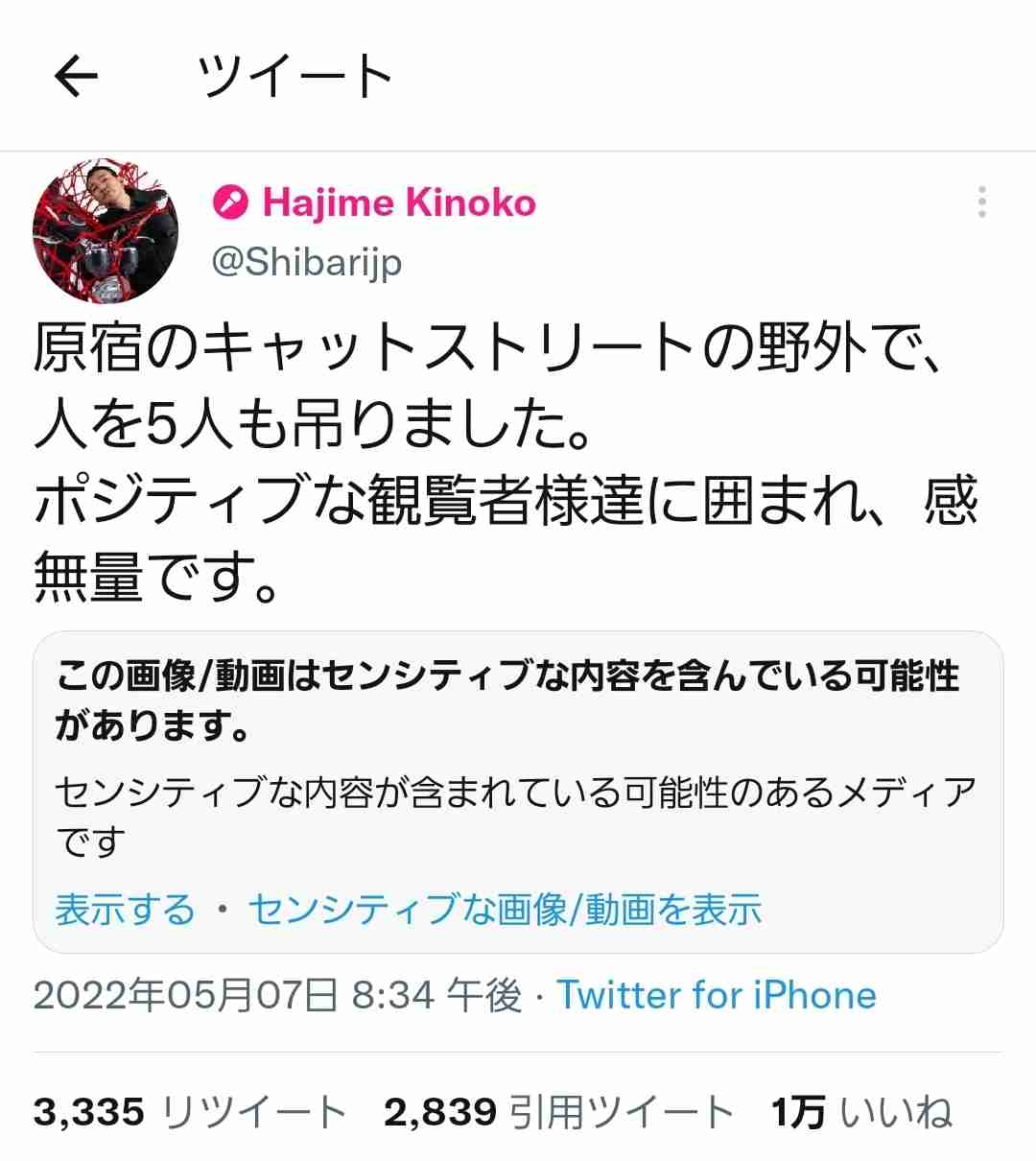 原宿で建物の外に女性5人を吊るす野外緊縛アートが公開され物議 「安全性に問題があるのでは?」の声多数
