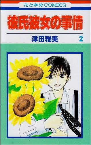 少女漫画の相手役の男性キャラを語るトピPart2